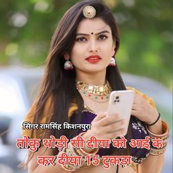 तोकु थोड़ी सी दीया को आई क कर दीया 15 टुकड़ा