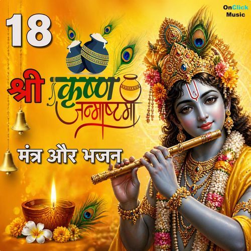 18 Shri Krishna Janmashtami Mantra Aur Bhajan
