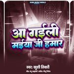 Aa Gaili Maiya Ji Hamar