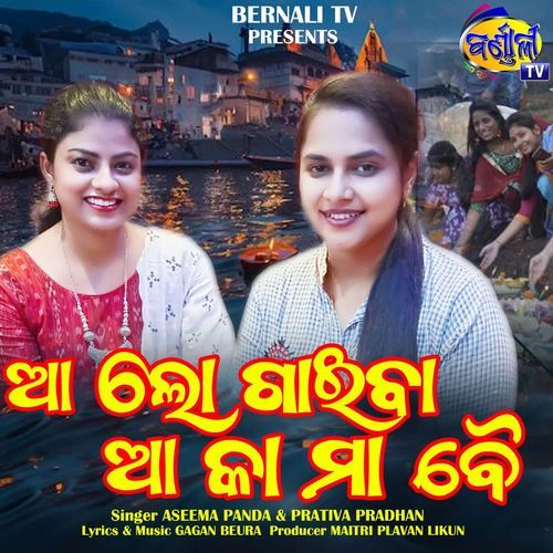 Aa Lo Gaiba Aa Ka Maa Bai