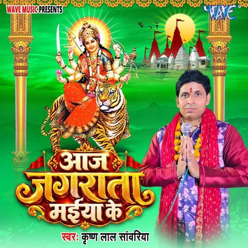 Aaj Jagata Maiya Ke