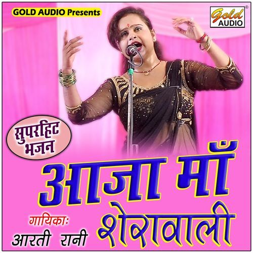 Aaja Maa Sherawali (Bhajan)