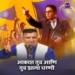 Aakash Tuch aani Tuch Jhala Dharni