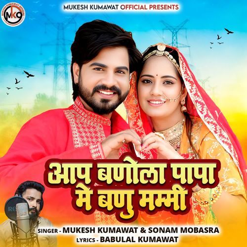 Aap Banola Papa Me Banu Mammi