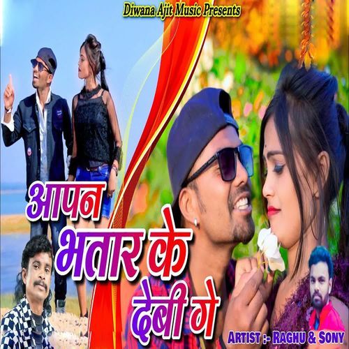 Aapan Bhatar Ke Debi Ge