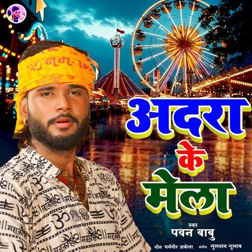 Adra ke mela