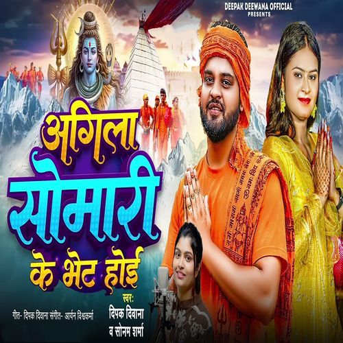Agila Somari Ke Bhet Hoi