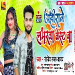 Ahirane Labharva Best Ba