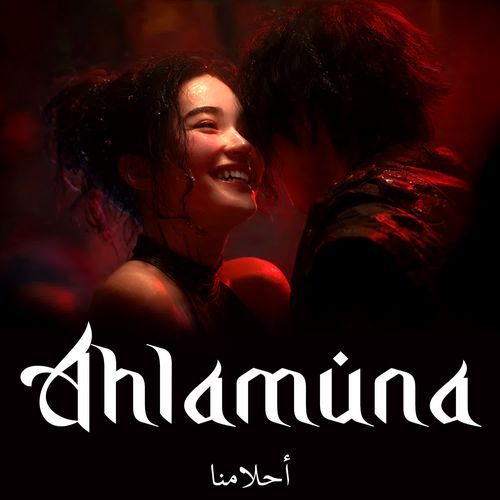 Ahlamuna