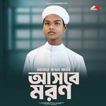 Amar Kokon Jani Asbe Moron (Vocal Version)