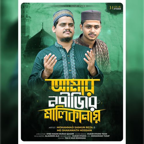 Amar Nabijir Malikanay cover art