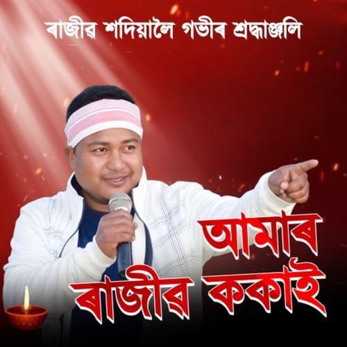 Amar Rajib Kai