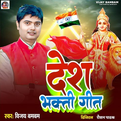 Amar Sahid Tiranga Faharaye