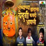 Ambyachya Zadala Yeduni Kavadi Anali