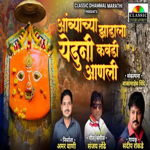 Ambyachya Zadala Yeduni Kavadi Anali