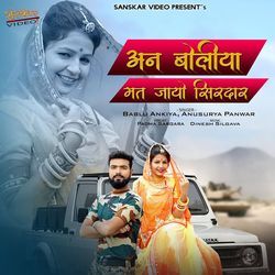 An Boliya Mat Jayo Sirdar