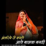 Antriye Ri Dapto Aave Balak Bandi