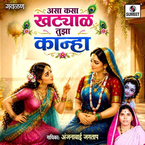 Asa Kasa Khatyal Tujha Kanha