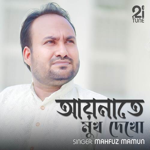 Aynate Mukh Dekho