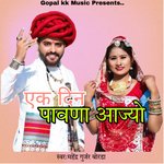 एक दिन पावणा आज्यो