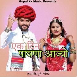 एक दिन पावणा आज्यो-FQEEUDJKZEA