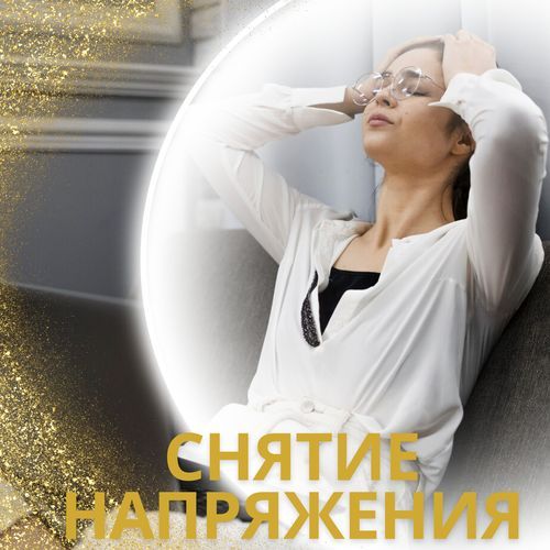 Мелодии для исцеления cover art
