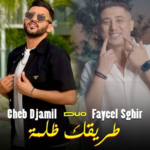 طريقك ظلمة cover art