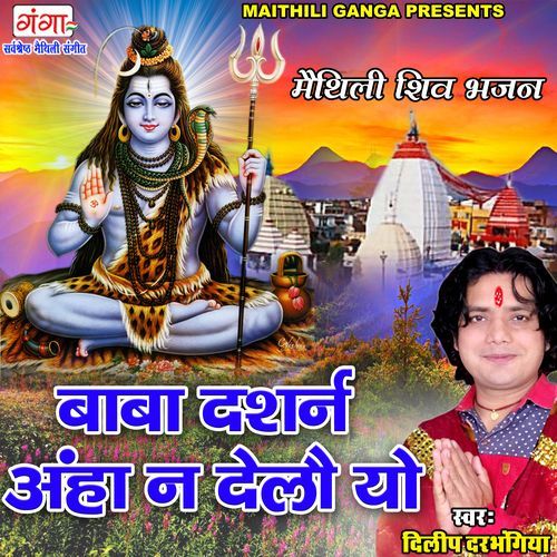 Baba Darshan Aha Na Delo Yo (Studio)