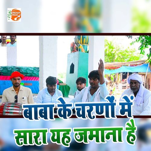 Baba Ke Charno Me Sara Yah Jamana Hai