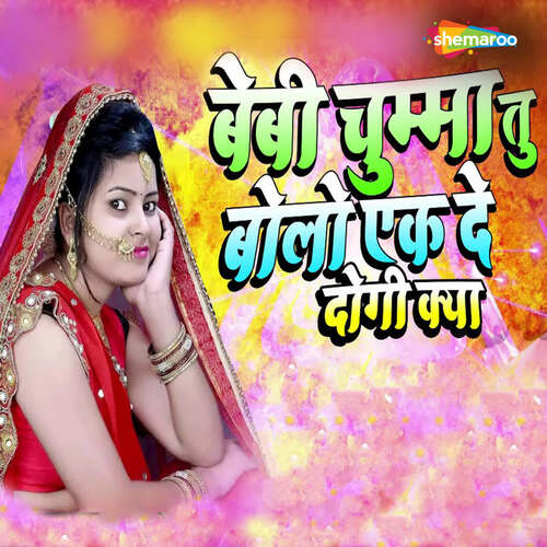 Baby Chumma Tu Bolo Ek De Dogi Kya