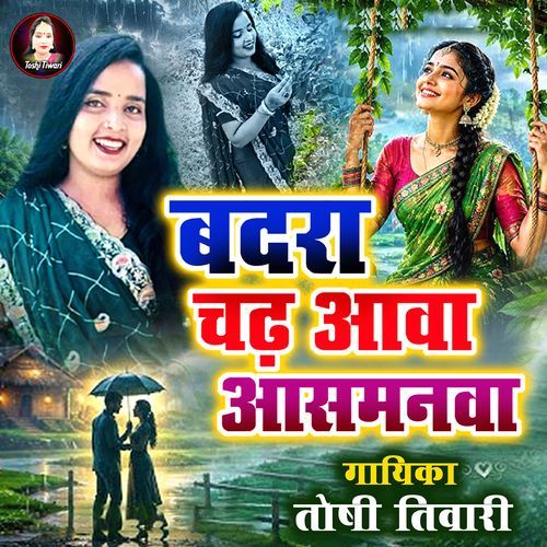 Badra Chhadi Aawa Asamanwa