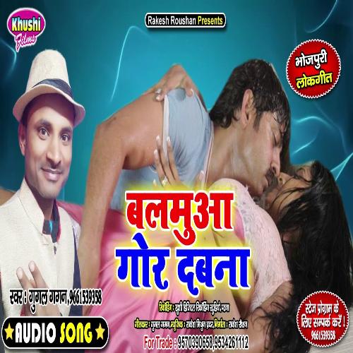 Balamua Gor Dabana