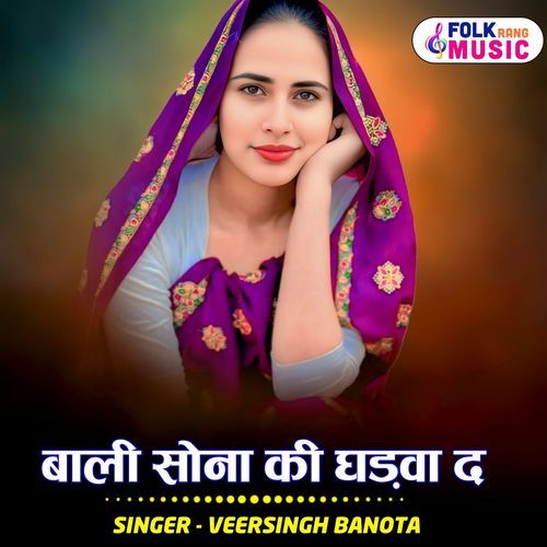 Bali Sona Ki Gadwa De