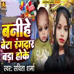 Banihe Beta Rangdar Bada Hoke