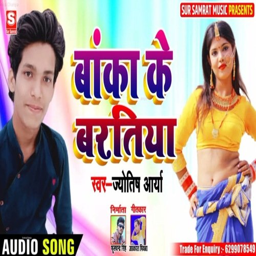 Banka Ke Bartiya