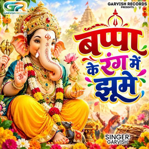 Bappa Ke Rang Main Jhume