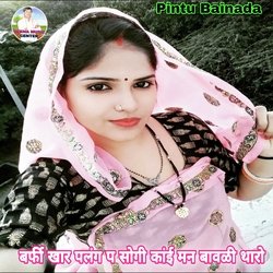 Barfi Khar Palang P Sogi Kai Mann Bawli Tharo (Meenawati)