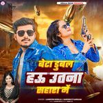 Beta Dubal Hau Utna Sahara Me