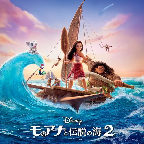 Beyond (End Credit Version) (From "Moana 2"/Japanese Soundtrack Version)_poster_image