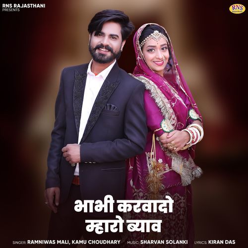 Bhabhi Karvado Mharo Byav