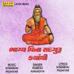 Bhagya Vina Sadguru Kyathi