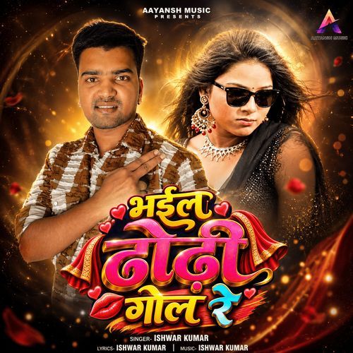 Bhail Dhodhi Gol Re