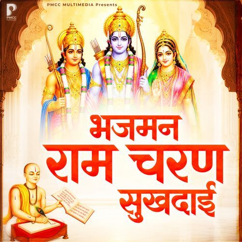 Bhajman Ram Charan Sukhdai