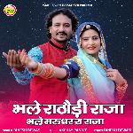 Bhale Rathodi Raja Bhale Marudhar Ra Raja