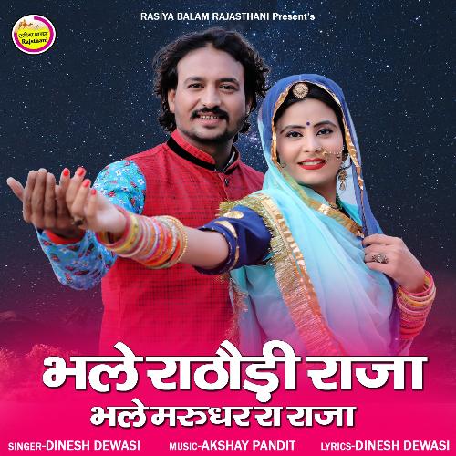 Bhale Rathodi Raja Bhale Marudhar Ra Raja_poster_image