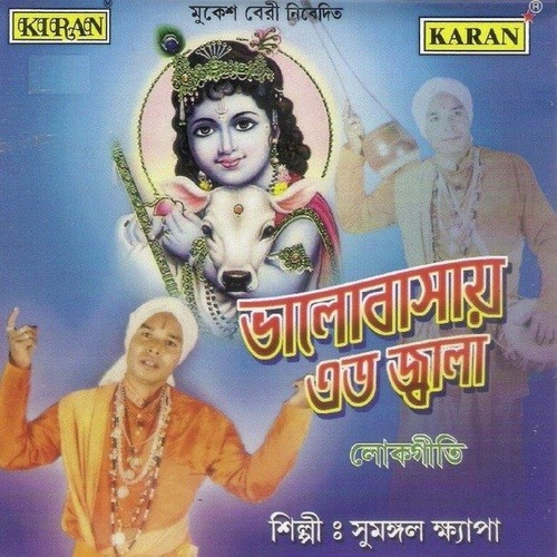 Krishna Krishna Bolre Mayna
