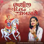 Bhathiji Mara Dil No Dhabakaro