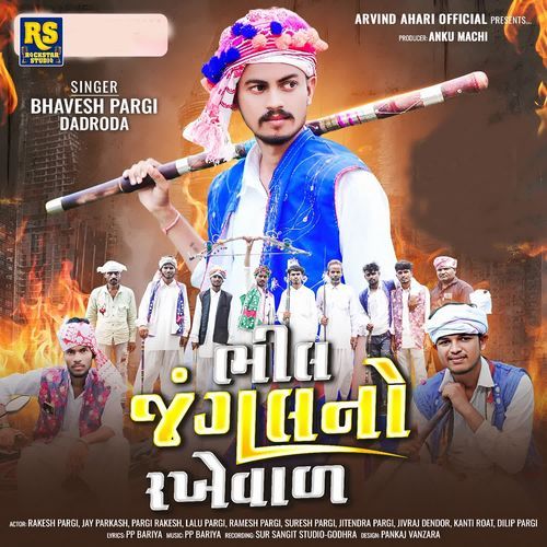 Bhil Jungal No Rakhewal