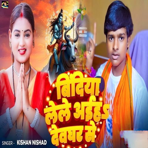 Bindiya Lele Aiha Devghar Se