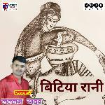 Bitiya Rani
